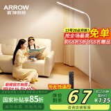 ARROW箭牌照明 大路灯落地灯护眼学习灯床头灯钢琴灯台灯立式书房灯