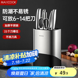 美厨（maxcook）刀架刀座 筷子筒筷子架厨房置物架沥水架收纳架 MCZW4930