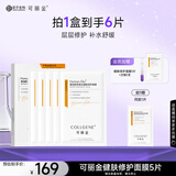 可丽金（COLLGENE）Human-like重组胶原蛋白健肤修护面膜  5片