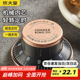 炊大皇 定时器计时器 厨房机械式高分贝