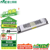 雷士照明（NVC）灯带配件磁吸无主灯变压器低压电源75W24V客厅商店柜台照明