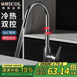 OMICOL【德国】厨房水龙头洗菜盆不锈钢主体冷热水器二合一旋转水槽龙头 不锈钢冷热720°旋转-枪灰 德国品牌原装正品丨官方质保20年
