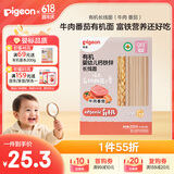 贝亲（Pigeon）有机婴幼儿钙铁锌宝宝长线面条CPP牛肉番茄 25g*8袋 9月+