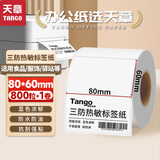 天章 （TANGO）80x60mm 800张*1卷 新绿天章三防热敏标签纸 不干胶打印纸 物流快递面单 适配3寸标签机P1278