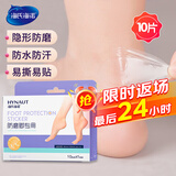 海氏海诺 防磨脚贴 高跟鞋凉鞋隐形防磨创可贴水凝胶柔软贴合10只装
