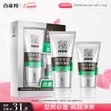 百雀羚男士洗面奶 限量优惠装（洁面膏140g+保湿乳40g）送男友