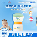 强生婴儿天然舒润保湿霜40g+蜂蜜强保湿滋润霜60g 双瓶装儿童面霜