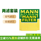 曼牌(MANNFILTER) 滤清器/滤芯汽车保养套装适配 两滤（空气滤芯+活性炭空调滤芯） 凯迪拉克XT5 XT6 昂科旗 开拓者 2.0T