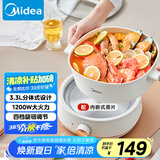 美的（Midea）电煮锅 电火锅 电炒锅 电蒸锅 分体式 家用多功能锅 四季小嗨锅 HGC232301W 配蒸片【国家补贴】