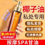 Mediviz分馏椰子油私处润滑剂刮痧全身按摩精油男女同房私密处滋润外用