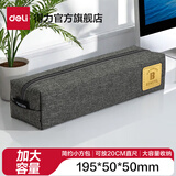 得力（deli）笔袋简约ins风小清新铅笔盒文具盒文具袋高中生初中生笔袋男孩子女孩子小学生用多功能 【外涤纶里牛津布】灰色