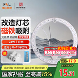 FSL佛山照明led灯盘灯具吸顶灯灯芯灯条替换灯盘白光24W 芯意