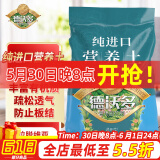 德沃多肥料纯进口营养土10L(0-10mm)植物有机种植土壤花土泥炭土种菜养花土