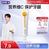 舒客【肖战同款】专效维他命牙膏 维C护龈清新口气 120g 鲜橙薄荷