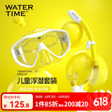 WATERTIME/水川 儿童潜水镜男女童浮潜三宝青少年装备潜水镜呼吸管套装