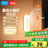 美的（Midea）智能感应夜灯伴睡床头灯过道走廊起夜灯母婴人体感应厨柜灯