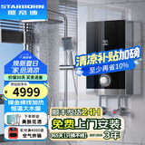 斯帝博（starborn）即热式电热水器电家用洗澡专用变频恒温快热式大功率电热水器隐藏式速热热水器超薄过水热 包安装 12000W 升级款-ESC-H12TA