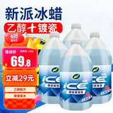 龟牌（Turtle Wax）冰蜡玻璃水镀瓷乙醇配方0°去油膜汽车雨刮水特斯拉宝马奔驰2L*4瓶