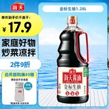 海天 生抽金标酱油【一级酱油】1.28L 调味品 凉拌炒菜点蘸用