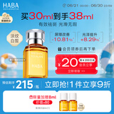 HABA焕白美容精华油30ml 滋养 修护 美白祛斑 以油养肤