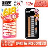 金霸王(Duracell)5号碱性电池12粒装  适用博朗耳温枪/血糖仪/鼠标/键盘/血压计/电子秤/遥控器/儿童玩具