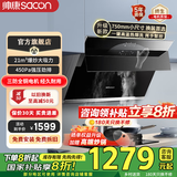 帅康S8905S油烟机家用750mm侧吸式21立方大吸力小户型抽油烟机一键自清洗小尺寸吸油烟机 【S8905S新升级】21立方挥手智控