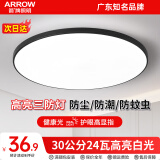 ARROW箭牌照明 led三防吸顶灯防水卫生间阳台卧室厨灯过道走廊灯 黑玉-24瓦白光30cm适10平内