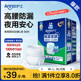 安护士棉柔亲肤夜用成人拉拉裤L30片(臀围95-120cm) 内裤型纸尿裤尿不湿