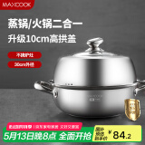 美厨（maxcook）蒸锅汤锅火锅 304不锈钢30cm单层汤蒸锅 加厚复底汤蒸锅 MCZ561
