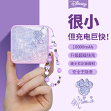 SUPER MOUSE【新3C安全认证】闪亮米妮挂链充电宝10000毫安PD快充方形轻薄款卡通迪士尼高配版移动电源通用型+