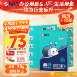 APP 金光APP （蓝蜗牛）A5/70g 双面打印复印纸 A5打印纸财务凭证纸 电子发票空白凭证整箱 5000张