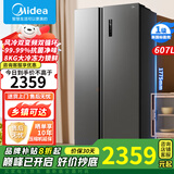 美的（Midea）【国家补贴】605/607升电冰箱双对开门双循环变频系统风冷无霜家用大容量冷冻力净味一级省电节能 【部分地区需调货 详询客服】607升双变频双循环