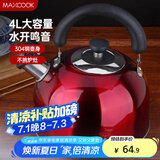 美厨（maxcook）烧水壶304不锈钢水壶 4L加厚鸣音 酒红色欧式系列MCH8696
