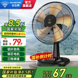 钻石牌（DIAMOND）台式电风扇桌面风扇宿舍办公室转页扇铜芯电机学生客厅床头摇头大风扇台扇WY 【铝叶款】14英寸三档（12寸）