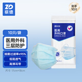 振德一次性医用外科口罩 亲肤透气夏季防晒防粉尘飞沫细菌 浅蓝10只