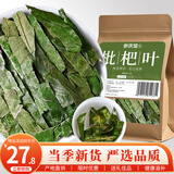 参庆堂 枇杷叶500g 干琵琶叶芦桔叶批把叶芦桔叶干茶琵琶药食同源泡茶