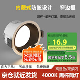 佼佼者（JIAOJIAOZHE）防眩筒灯嵌入式家用LED天花过道灯玄关灯客厅无主灯7W黑杯4000K