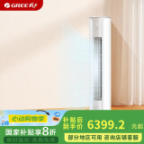 格力（GREE）3匹 京畅 新一级能效 变频冷暖 净菌自洁 立柜式空调柜机 KFR-72LW/(72587)FNhAc-B1(JDWIFI)