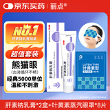 丽点肝素钠乳膏5000单位*20g/支/盒*2盒 +8片福丫丫 蒸汽眼罩[叶黄素型]1贴/袋 黑眼圈淡化治疗角化型湿疹干燥脱皮皲裂抗炎止痒软膏含甘油补水保湿滋润低分子皮肤用药自营正品