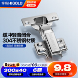 悍高（HIGOLD） 304不锈钢快装式固定式液压铰链缓冲阻尼铰链橱柜合页五金配件 304不锈钢(固定式)直臂1只