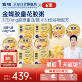官栈【同价618】金蝶胶皇花胶粥220g*12即食鱼胶枸杞红枣滋补代餐营养