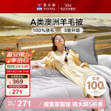 富安娜A类澳洲羊毛被100%纯羊毛被子 双人保暖冬季被芯约7.5斤230*229cm