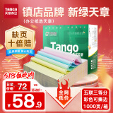 天章 （TANGO）【缺页十倍赔】新绿天章五联三等分可撕边 针式电脑打印纸 1000页 241-5-1/3S (白红蓝绿黄)可定制