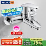 科固（KEGOO）淋浴水龙头黄铜冷热混水阀 浴室卫生间洗澡花洒开关浴缸龙头K3030