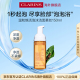 娇韵诗温和焕活洁面慕丝150ml 氨基酸深度清洁护肤品