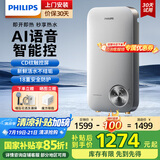 飞利浦（PHILIPS）即热式电热水器 智能语音控制8500W速热 四季恒温 国家补贴15% 无极变频AWH2402/93(85DA)带配件