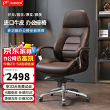 富凯 （ Furicco）办公椅真皮老板椅办公椅大班椅牛皮久坐转椅总裁椅 高背椅-1A级牛皮-深棕色