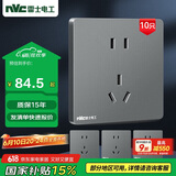 NVC雷士电工 开关插座 10a五孔插座量贩装 十支插座套装 N25雾感灰