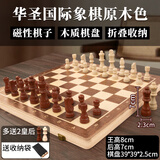 华圣国际象棋磁性特大号原木色高档教学训练比赛棋子儿童桌游国际象棋