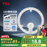TCL照明 吸顶灯灯芯LED灯盘磁吸式改造灯板圆形光源模组 24W/正白光